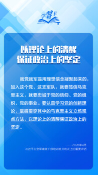 学习卡丨“强军首先要在政治上强，政治上强是最根本的强”