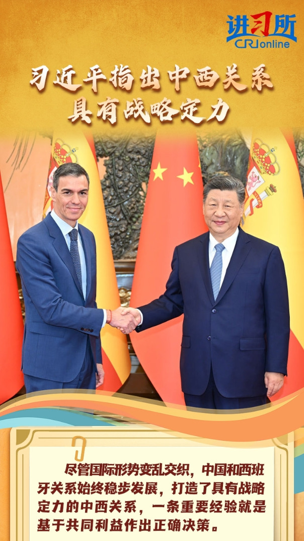 【讲习所·中国与世界】习近平指出中西关系具有战略定力