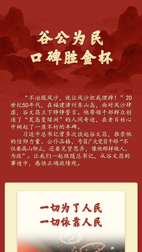 学习新语·政绩观｜谷公为民，口碑胜金杯