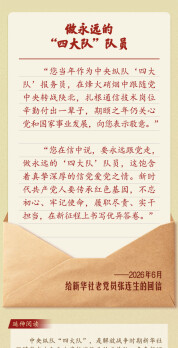 学习新语｜总书记给老党员的信纸短情长、照映初心