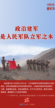 学习进行时｜句句铿锵——总书记的强军号令