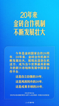 开启金砖合作第三个“金色十年”，习近平阐述中国主张
