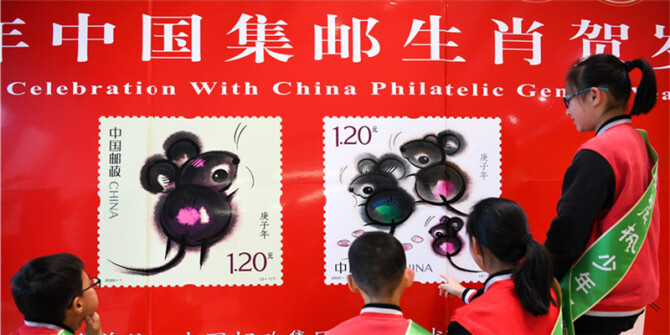 《庚子年》特种邮票发行