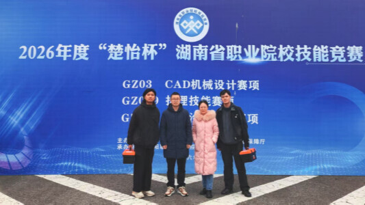 硬核实力！湖南劳动人事职业学院学子在2026年“楚怡杯”中以双二等奖诠释工匠精神