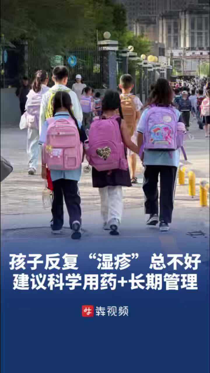  孩子反复“湿疹”总不好？别被“激素恐惧”拖累，专家建议科学用药+长期管理