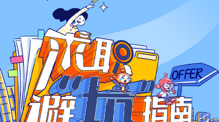  毕业季找工作，这份“避坑”指南请收好