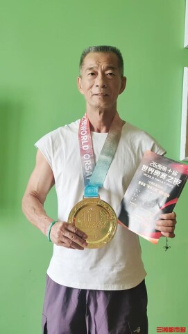  松弛感拉满！66岁长沙爹爹旅游“顺便”赢回健美冠军 