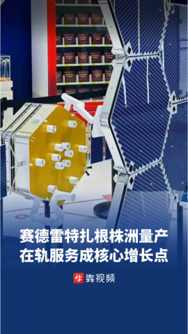  “我们的征途是星辰大海”，湘企迈入小卫星标准化量产阶段｜关注北斗峰会 
