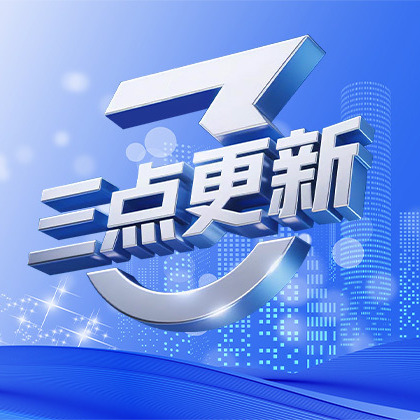 三点更新合集