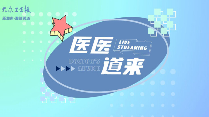 直播｜大脑里的“智能管家”：脑机接口如何让帕金森患者重获“心”生？