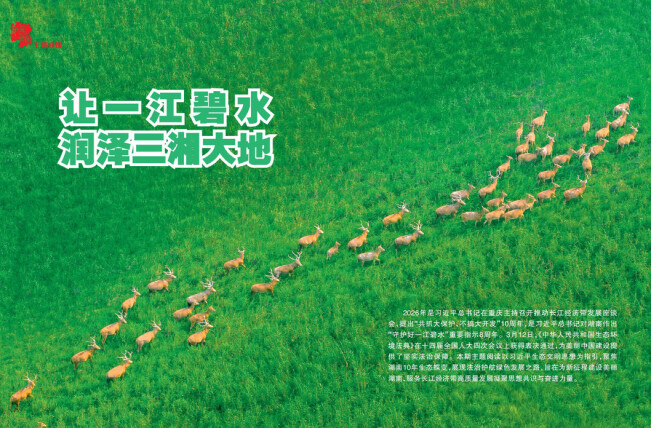 让一江碧水 润泽三湘大地