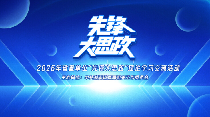 先锋大思政