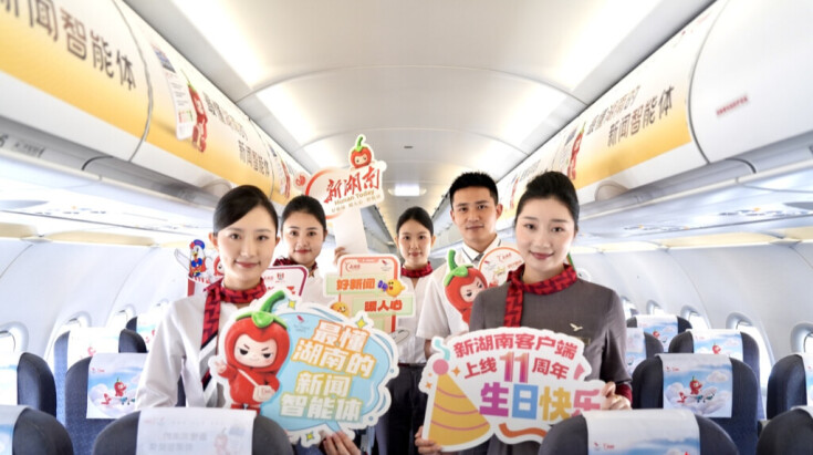 好新闻，暖云端！“新湖南号”冲上云霄