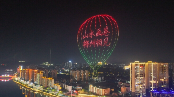 2026年郴州旅发大会资兴开幕