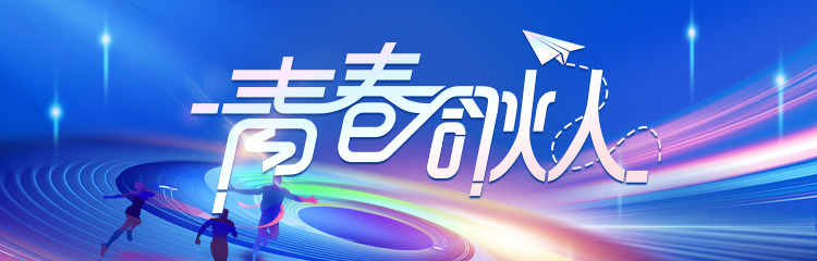 青春合伙人