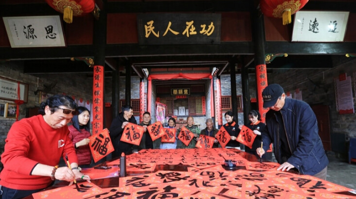 墨香传福暖人心