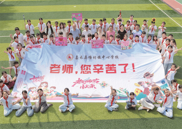 送祝福 感师恩