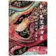 走近最真实的辛追
