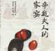 《辛追夫人的家宴》还原汉代贵族饮食烟火