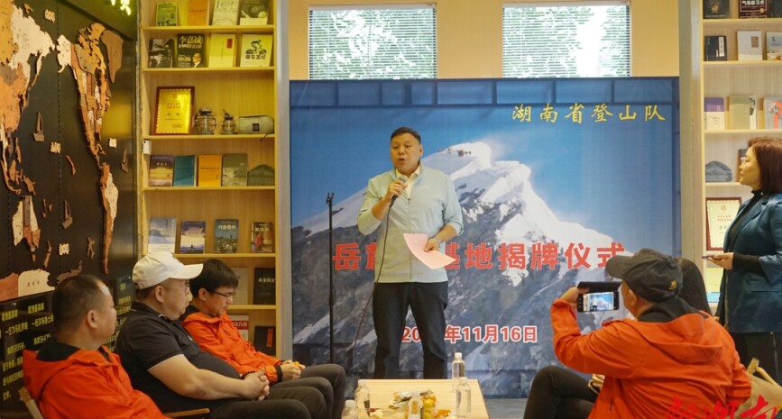 2025年挑战非欧南美三大高峰！湖南省登山队岳麓山基地揭牌