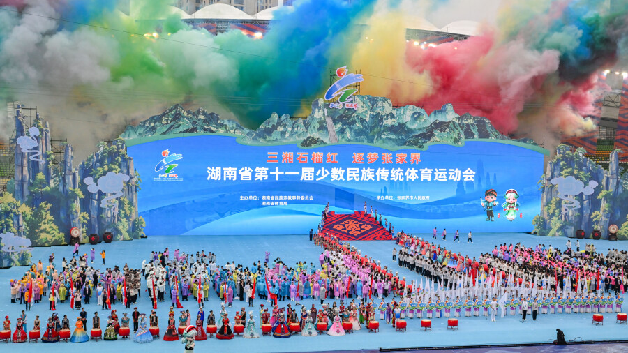 湖南省第十一届少数民族传统体育运动会在张家界开幕