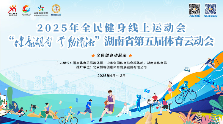 湖南第五届体育云动会