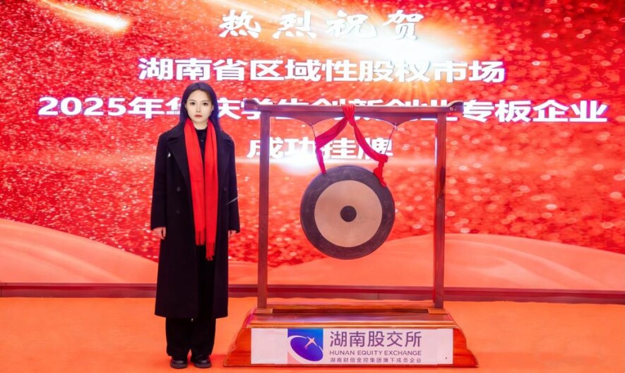 敲钟！湖南中医药大学学生创业项目登陆湖南股交所 “大创板”