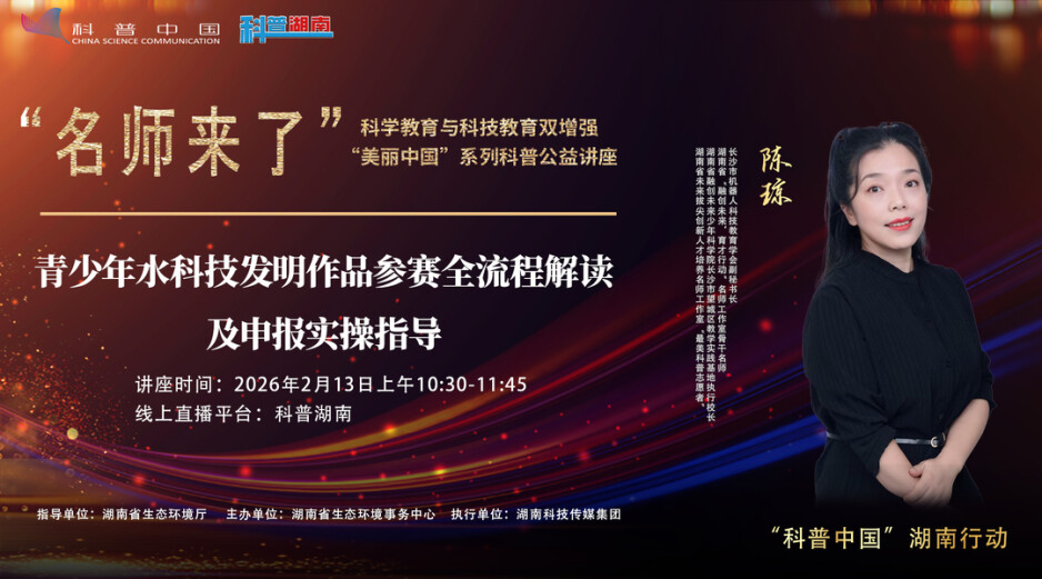 直播｜第二十三届全国中学生水科技发明比赛作品申报指导，助力选手顺利参赛！