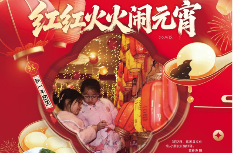 3月3日读报|油菜花“拍了拍”你：赴一场春日之约吧