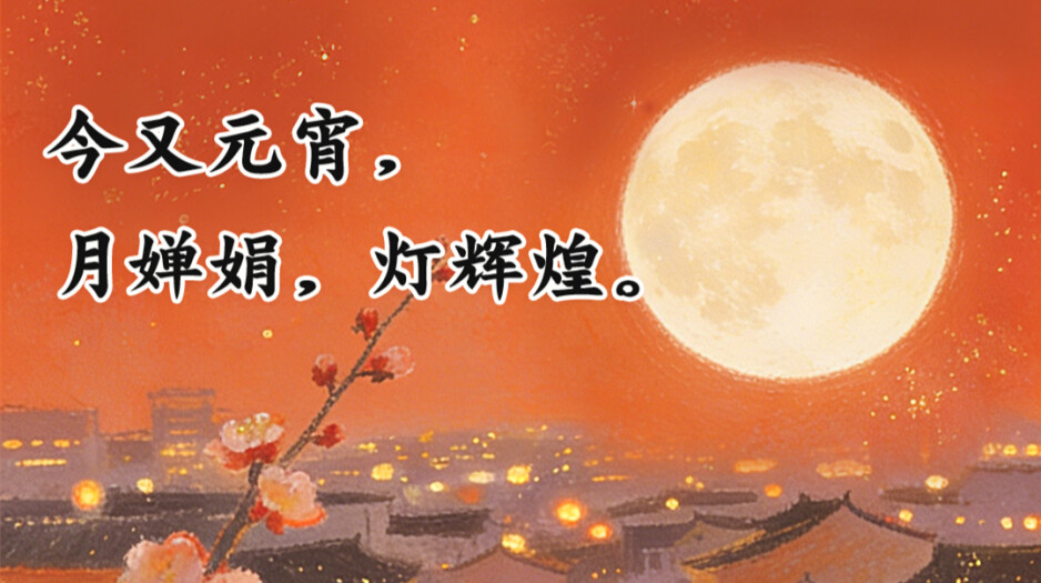 灯火映万家，平安共团圆，这份消防版元宵祝福请查收