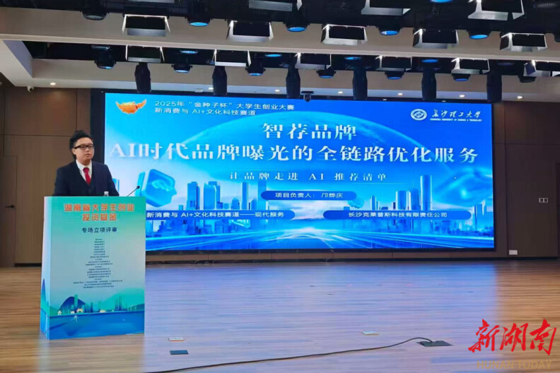 长理“00后”出圈！这款创业项目助力品牌抢占AI推荐C位