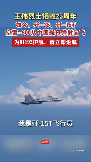 王伟烈士牺牲25周年