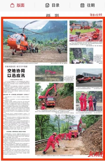 闻汛而动 以迅应汛 | 航空驰援：与暴雨竞速，架起空中通道