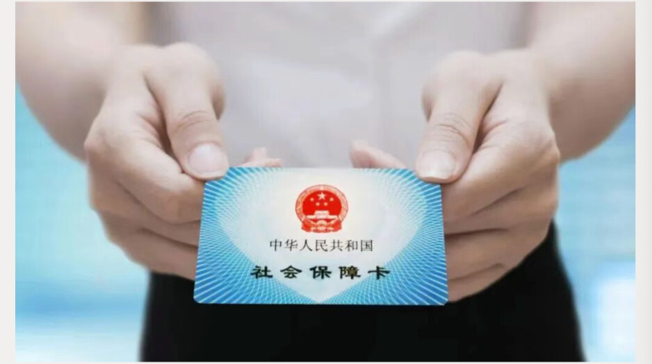 外地也能参保！社保全面解绑户籍