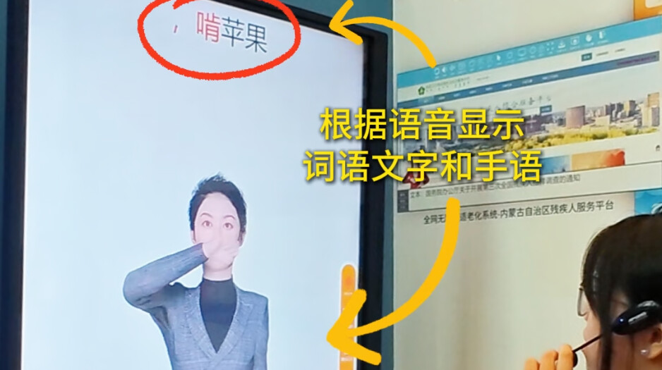 轻松“说”出“啃苹果”，语言科技拓宽听障朋友交流之路