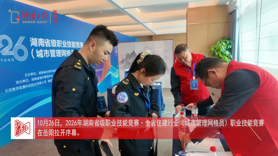 全省住建行业（城市管理网格员）职业技能竞赛在岳阳开赛