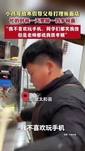 小孩哥放寒假帮父母打理板面店