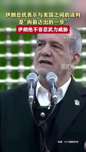 伊朗总统说不会容忍武力威胁