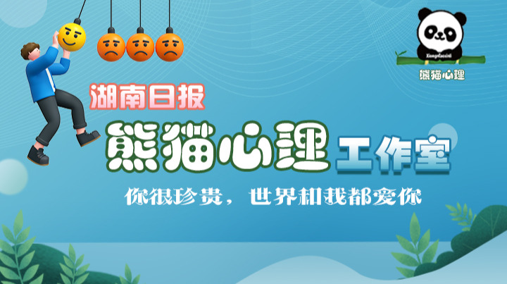熊猫心理